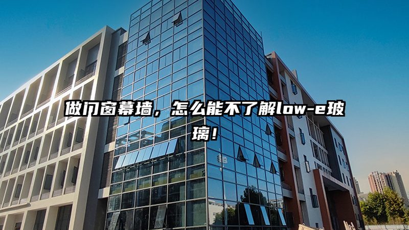 广东门窗厂家代理条件：如何选择合适的合作伙伴**